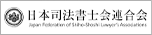 日本司法書士連合会